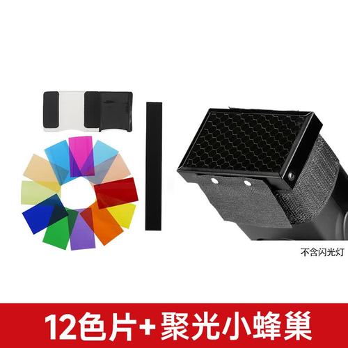pronstoor熱靴機頂閃光燈12種顏色濾色片改色溫紙單反閃光燈附件色溫